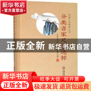 正版 分类名家尺牍选粹 (民国)姚汉章,李晓丽编 上海科学技术文