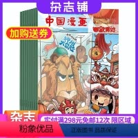 [正版]幽默派对杂志 2024年7月起订 1年共12期 杂志铺 全年订阅 小学生校园生活幽默段子搞笑图片 轻松阅读快乐