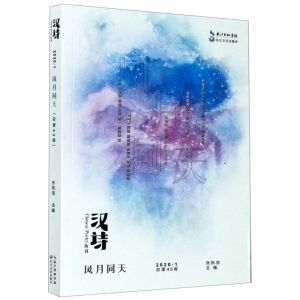 [N]风月同天/汉诗丛书-9787570216505