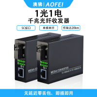 澳狒 收发器 千兆单模单纤光纤收发器光电转换器网线转光纤光端机 千兆单模单纤1光1电20km 1对