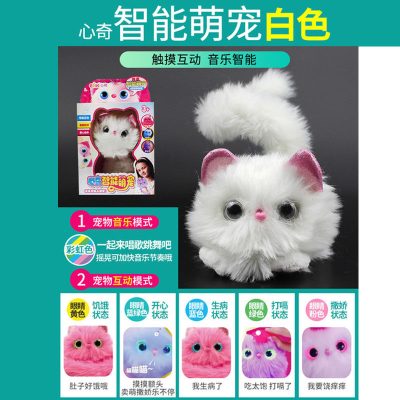 心奇智能欢乐萌宠新奇毛宠女孩儿童公主惊喜小猫电子宠白色毛绒萌宠3种模式5种状态-会唱歌可互动广告同款，官方正品-