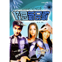 正版新书]校园新民歌殷亮9787801583598