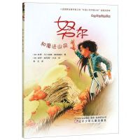 [N]努尔和魔法山洞/努尔奇幻探险系列-9787531580041