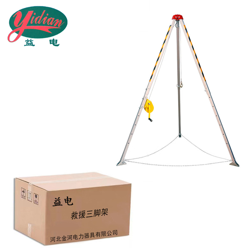 益电 救援三脚架 1800磅加厚铝合金含绞盘 台