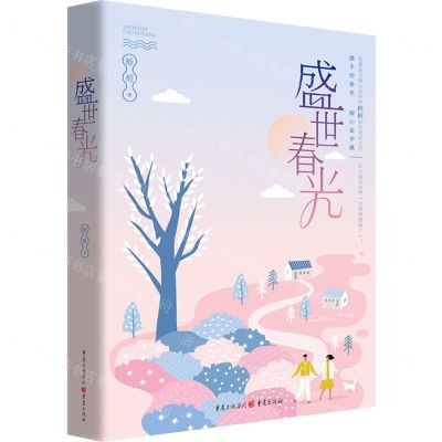 [N]盛世春光-9787229167745