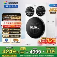 统帅(Leader)海尔出品三筒洗衣机ProMax 滚筒 内衣洗 12.5KG XQGL125-MBLDE697WU1