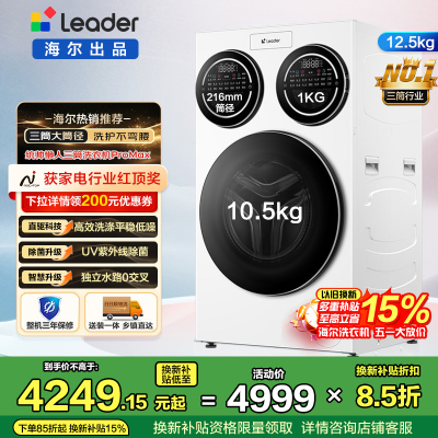 统帅(Leader)海尔出品三筒洗衣机ProMax 滚筒 内衣洗 12.5KG XQGL125-MBLDE697WU1