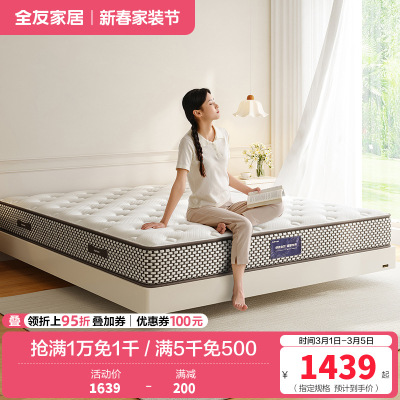 全友家居独立袋装弹簧床垫1.8x2米席梦思护脊双人床垫子家用