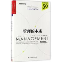 正版新书]管理的本质斯图尔特·克雷纳9787300237558