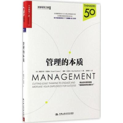 正版新书]管理的本质斯图尔特·克雷纳9787300237558