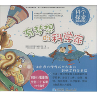 正版新书]科学探索-有梦想的科学家-本辑全四册本书编委会978754