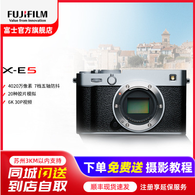 [新品]Fujifilm/富士X-E5银色单机身 无反数码相机旁轴复古美颜vlog视频xe5微单相机 七档五轴防抖 6.2K30P视频 XE5