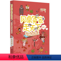 红叶飘零枫之国 [正版]同桌冤家走天下全17册红叶飘零枫之国维多利亚港的灯火悬崖上的蓝白童话星空下的冒险魔境阳光姐姐伍美
