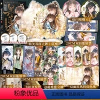 [正版]必得印签绘版 黑莲花攻略手册 漫画版.5 白羽摘雕弓原著 暴青漫画绘 新增番外 古风甜宠言情漫画小说实体书国漫