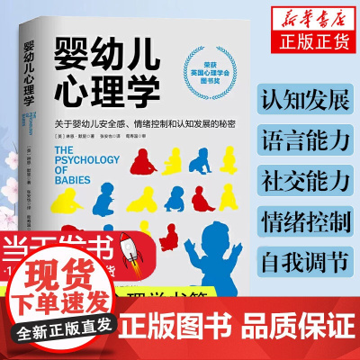 婴幼儿心理学 关于婴幼儿安全感情绪控制和认知发展的秘密 好妈妈孕产育儿书 怀孕胎教育儿百科全书 婴幼儿儿童教育心理学书籍