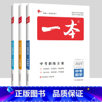 [3本套装]数物化 初中通用 [正版]一本生物地理会考 2023生地会考总复习资料练习题训练方案初中初二8下八年级生地小