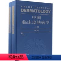 [正版]中国临床皮肤病学第2版 赵辨 主编 著 皮肤病学/性病学生活 书店图书籍 江苏凤凰科学技术出版社