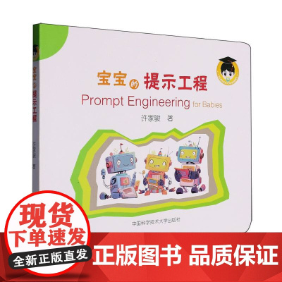 宝宝的提示工程