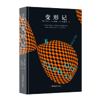 正版新书]读经典-变形记(精装本 名家名译 足本,高中甫 编,李