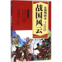 正版新书]东周列国志(青少年版)(战国风云)冯梦龙9787557002