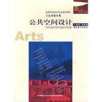 [M]公共空间设计-9787536233478