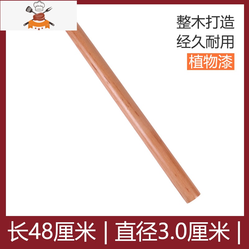 擀面杖案板套装实木赶面棍家用小号杆面棒大号饺子皮加长烘焙工具 敬平 长48cm