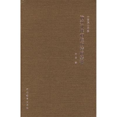 正版新书]脑对机体调控的结构基础——中国院士书系鞠躬97875434