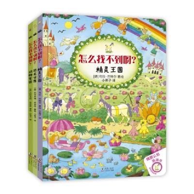 正版新书]怎么找不到呀?[德]乌拉·巴特尔 著 [德] 约阿希姆•克