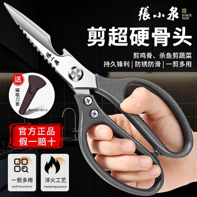 张小泉家用剪刀不锈钢多功能鸡骨剪厨房强力剪子剪骨头专用剪8138