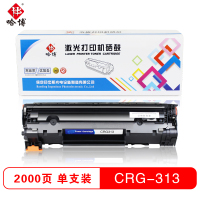 哈博打印机硒鼓CRG313适用机型Canon LBP3250办公耗材