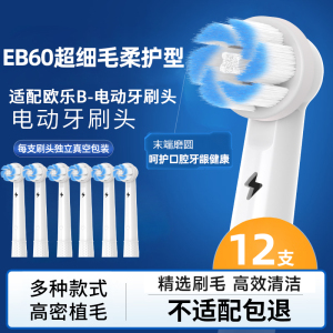 适配博朗欧乐B/OralB电动牙刷头D12/D16/D100/P2000/P4000/3709替换刷头