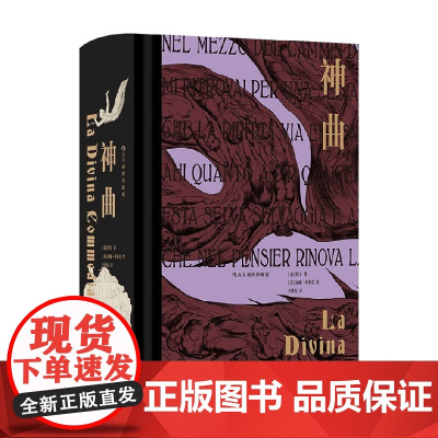 神曲 但丁 著 诗歌词曲