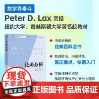 泛函分析 预计发货05.07