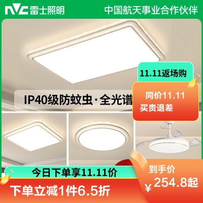 雷士照明IP40全光谱护眼吸顶灯客厅主灯卧室灯快装新款全屋灯具
