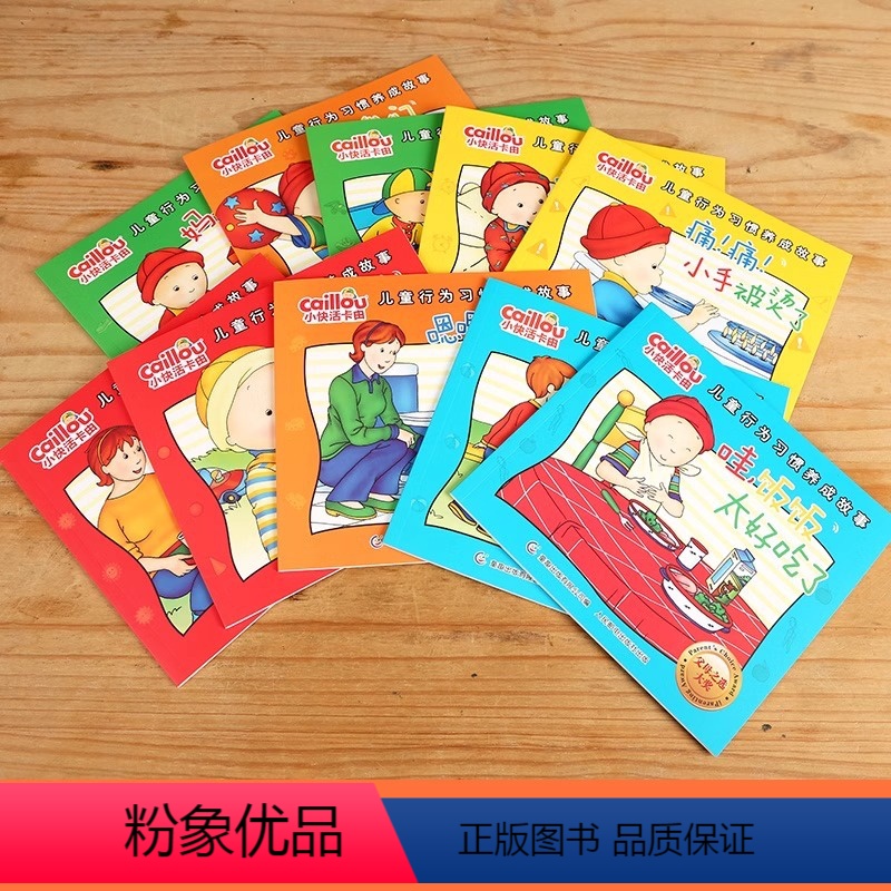 小快活卡由共10册 [正版] 小快活卡由 儿童行为习惯养成故事(全套共10册)儿童行为习惯养成教育绘本3-6岁幼儿图书图