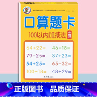 100以内加减法[全横式] [正版]100以内加减法竖式计算一二年级一百以内加减法口算题卡进退位天天练列式笔算练习册