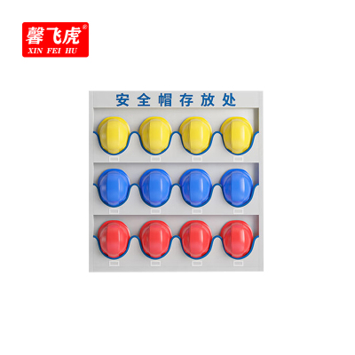 馨飞虎安全存放帽架12位/个
