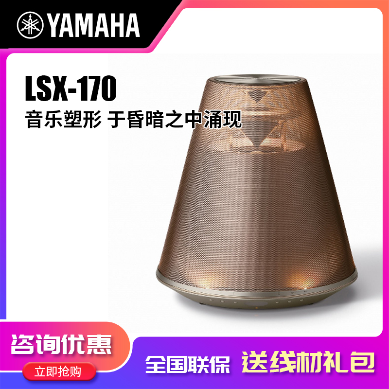 yamaha/雅马哈 lsx-170 无线蓝牙音响台灯音箱床头灯闹钟卧室 褐色