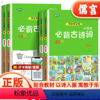 古诗词75+80[全4册] [正版]名校课堂我爱画古诗小学生必背古诗词75十80首人教版注音全集幼儿园一二三年级语文鉴赏