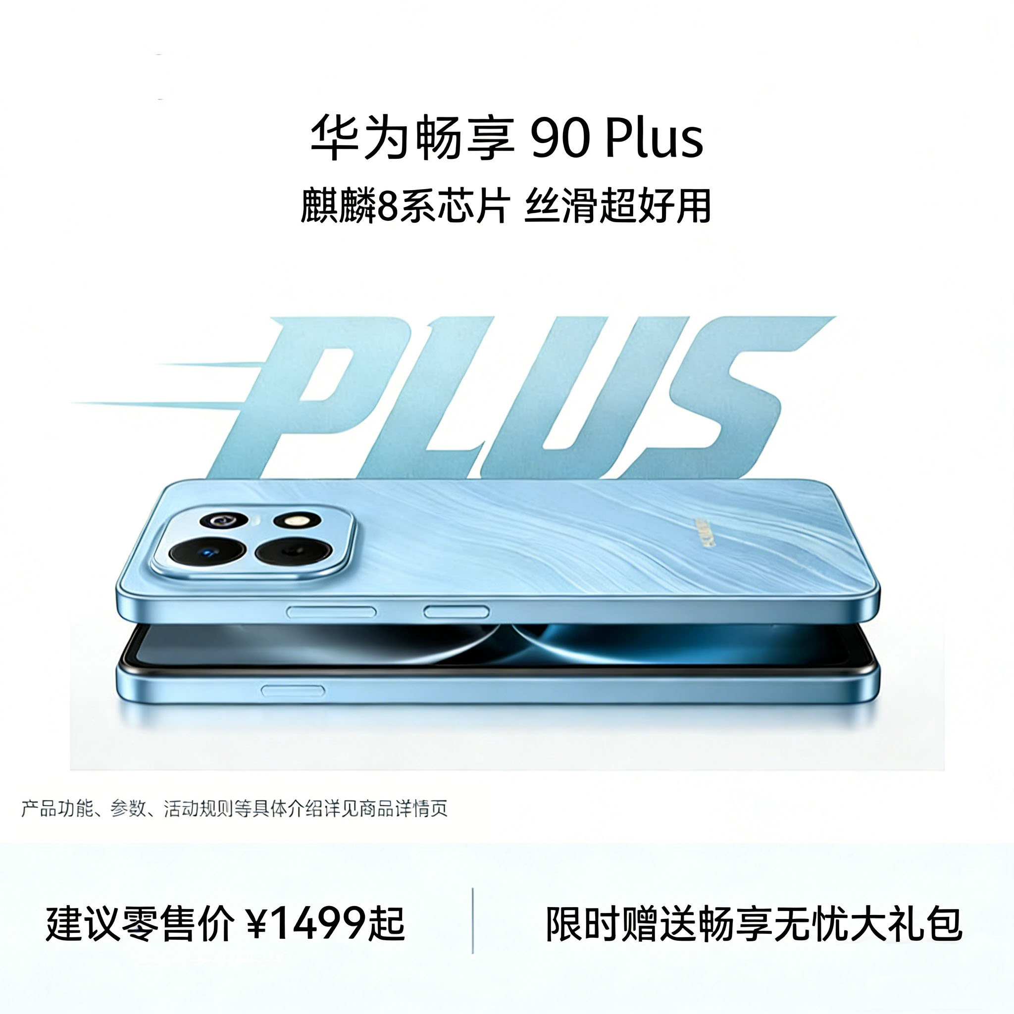 华为 畅享 90 Plus 智能手机 256GB 星海蓝 JUY-AL50 全网通版