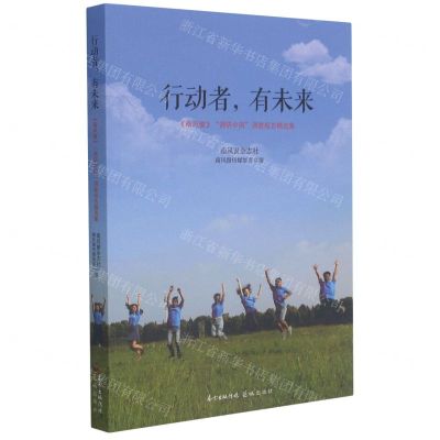 [N]行动者有未来(南风窗调研中国调查报告精选集)-9787536093904