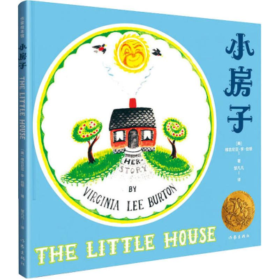 [M]小房子-9787521206562