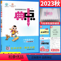 [正版]典中点六年级上册数学同步练习册人教版R 小学六年级数学思维训练习题单元检测试卷 荣德基典中点综合应用创新题6年