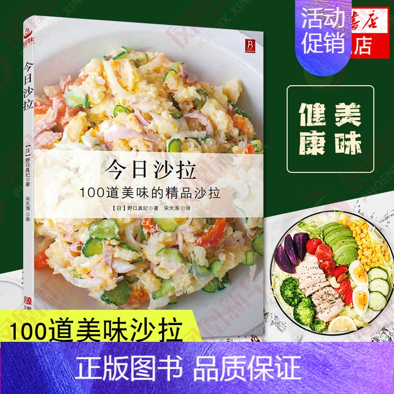 [正版]今日沙拉 沙拉酱水果蔬菜减肥沙拉减肥瘦身蔬菜沙拉书沙拉餐自制教程书籍沙拉菜谱制作大全蔬菜水果酸奶沙拉制作减脂餐食