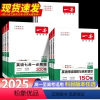 通用[英语3册]词汇+必背默写本+满分作文 高中通用 [正版]2025版一本高一高二高三高考英语听力模拟考场同步听力