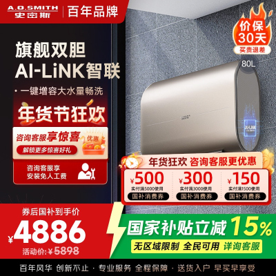 史密斯80升电热水器 家用 双胆扁桶 纤薄黑科技 大屏触控 双擎速热 E80HGDWi一级能效 储水式