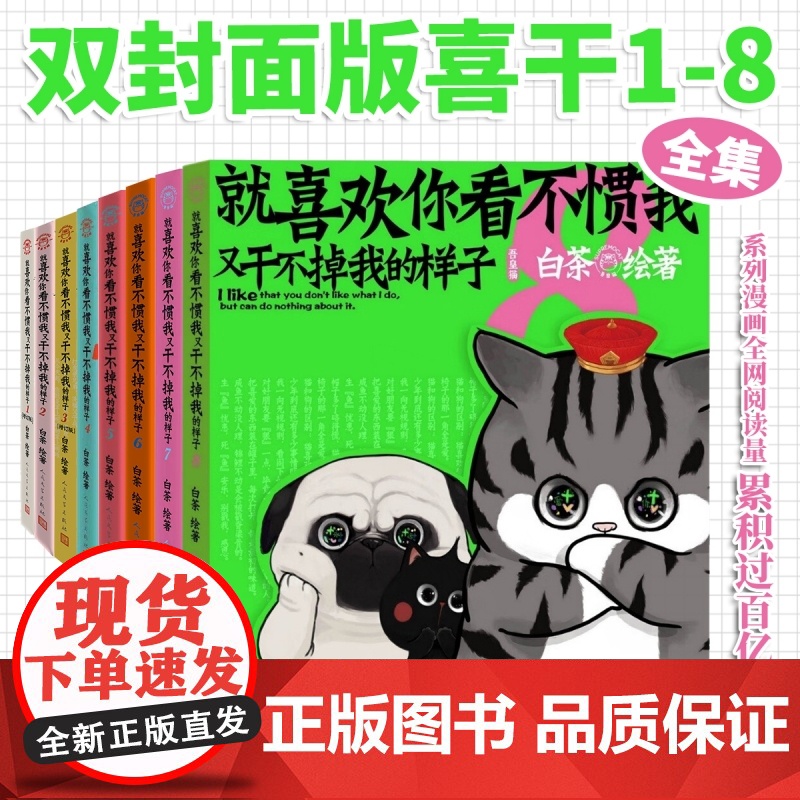 喜干全套8册就喜欢你吾皇就喜欢你看不惯我又干不掉我的样子白茶1-2-3-4-5-6-7-8吾皇巴扎黑幽默爆笑日常漫画书籍