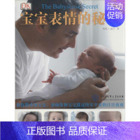 [正版]DK宝宝表情的秘密 梅根·福尔 著 冯常娜 译 两性健康生活 书店图书籍 中国大百科出版社