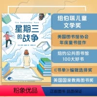 星期三的战争 [正版]星期三的战争 加里施密特著 纽伯瑞儿童文学奖美国图书馆协会年度童书佳作 6-12岁儿童文学寒暑假期