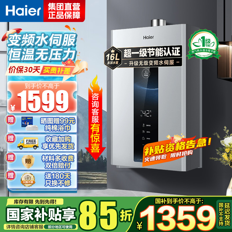 海尔(Haier)燃气热水器天然气水伺服恒温家用智能变升多重安防健康洗APP智能节能省气16L [WM5pro]